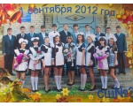 школа №3, выпуск 2013))))